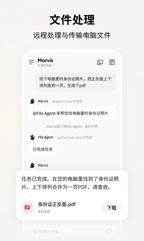 手机端跨端索取文件：远程处理与传输电脑文件