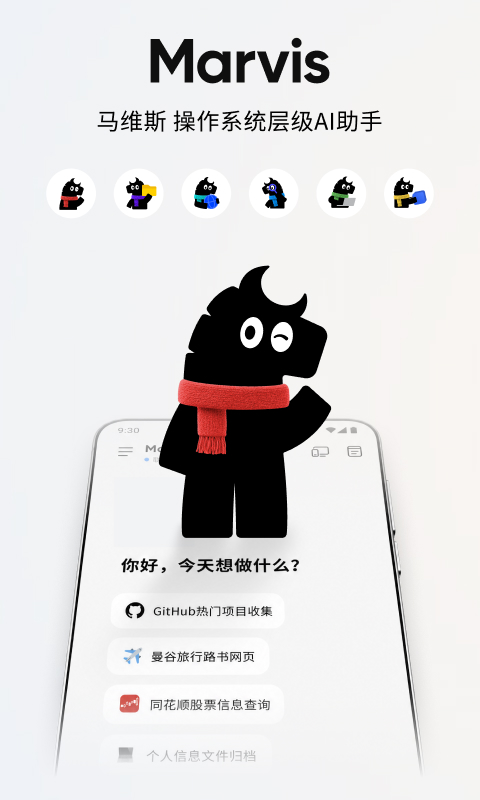 应用商店里的手机端宣传图：吉祥物与建议任务列表