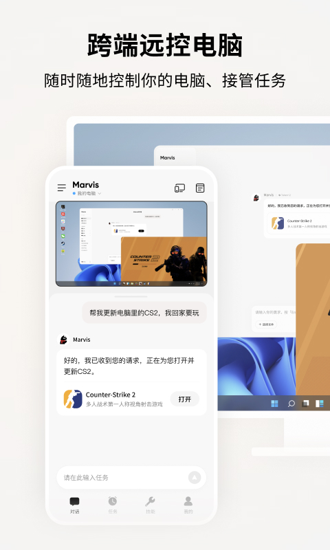手机 App 连接电脑后：随时远控电脑、接管任务