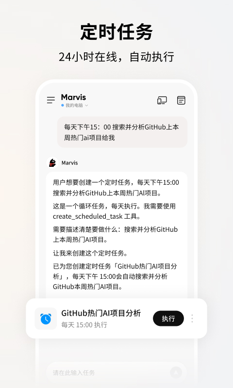 手机端创建定时任务:每天 15:00 自动执行