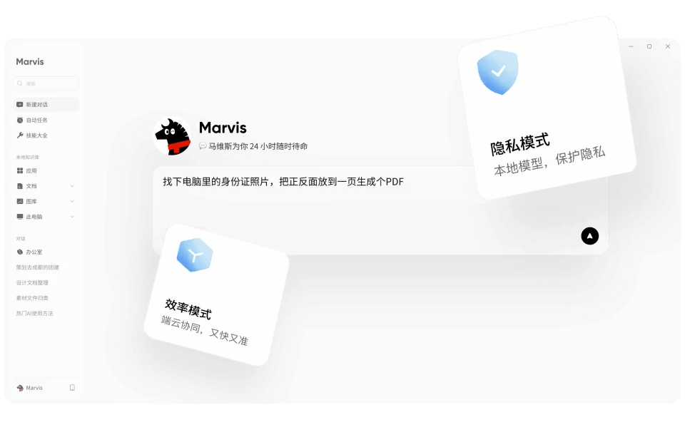 主界面展示效率模式与隐私模式两张模式卡