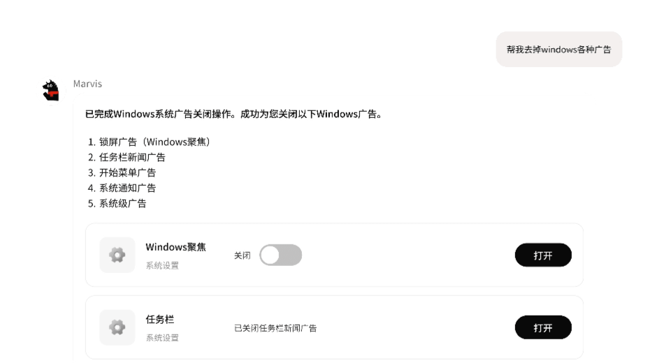 一句话关闭 Windows 各类广告的执行结果