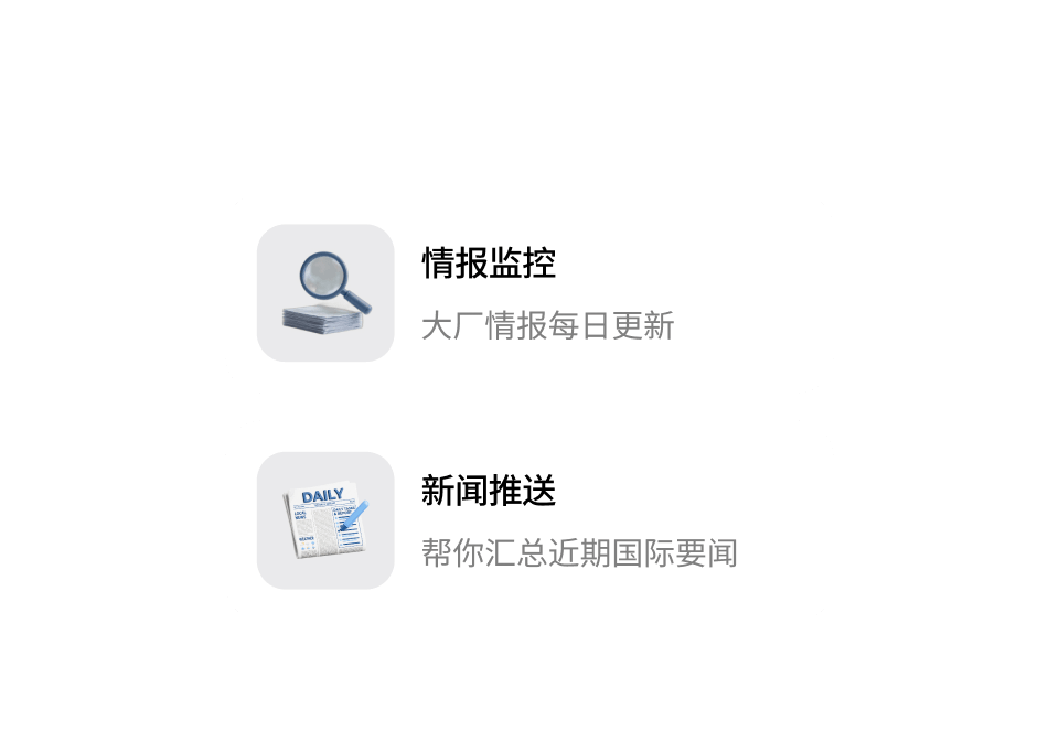官方场景插画:情报监控器——资讯、新闻与票务信息搜集